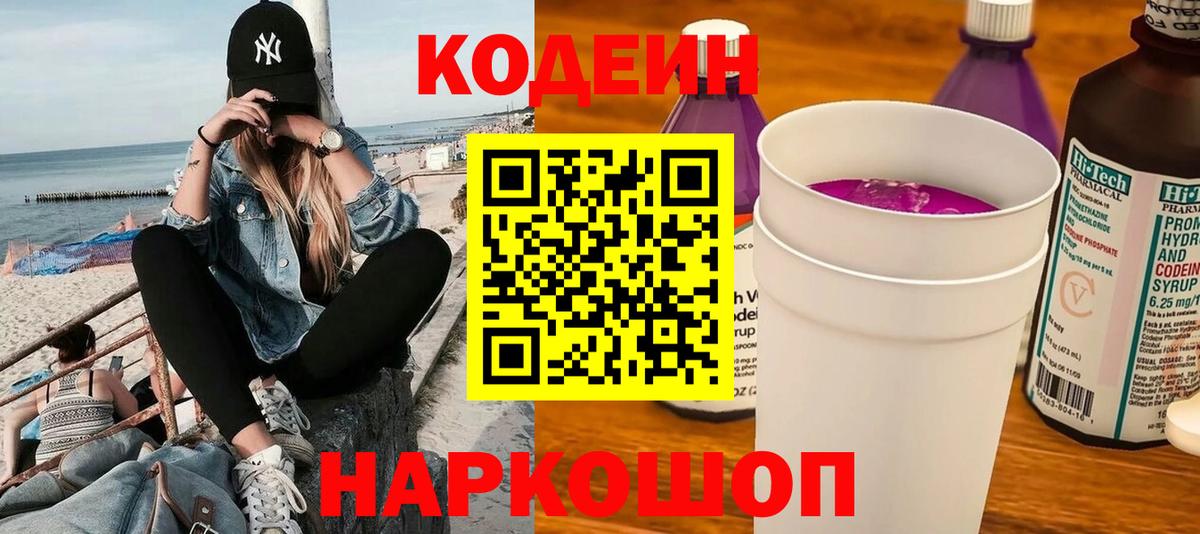Мытищи  Codein Purple Drank  Вход с VPN 