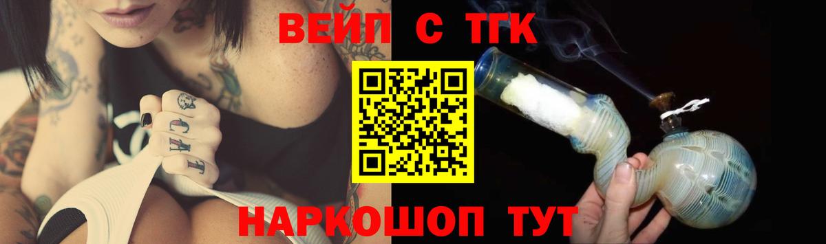 ТГК вейп  Вход с VPN  Мытищи 
